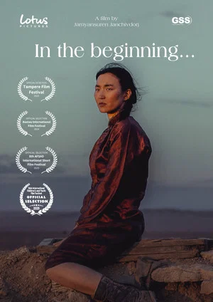 Постер: In the Beginning