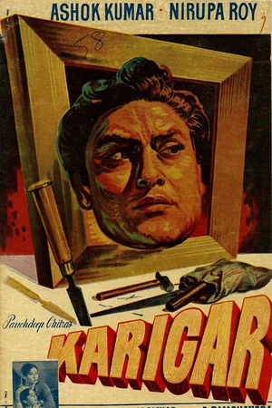 Постер: Karigar