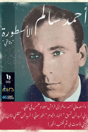 Постер: Ahmad Salem : The Legend
