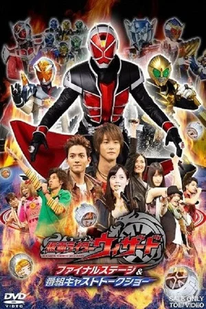 Постер: Kamen Rider Wizard: Final Stage