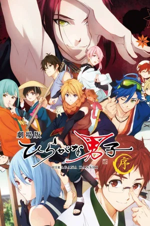 Постер: Hiragana Danshi