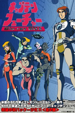 Постер: Captain Future: The Great Race in the Solar System