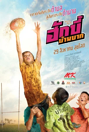 Постер: Hugby Ban Bak
