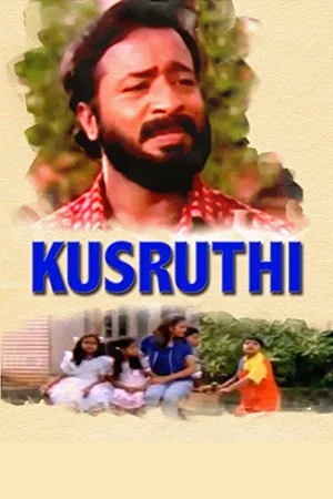 Постер: Kusruthi
