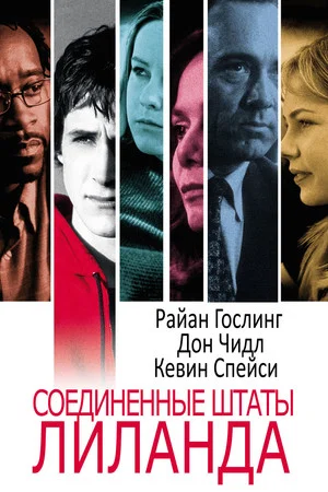 Постер: Соединенные штаты Лиланда