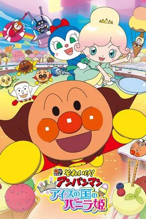 Постер: Anpanman: Twinkle! Princess Vanilla of Ice Cream Land