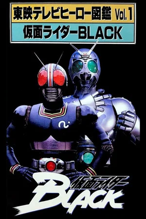 Постер: Toei TV Hero Encyclopedia Vol. 1: Kamen Rider Black