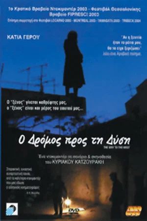Постер: The Way To The West