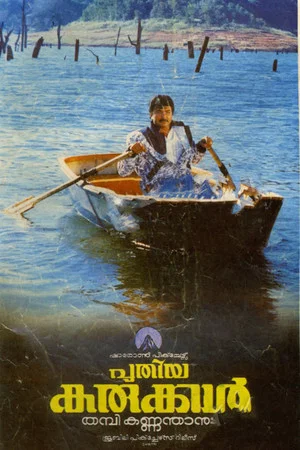 Постер: Puthiya Karukkal