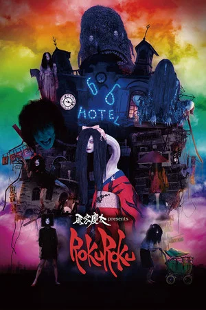 Постер: Rokuroku: The Promise of the Witch