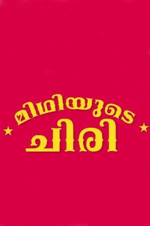 Постер: MIDHIYUDE CHIRI