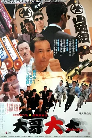 Постер: Carry On Yakuza