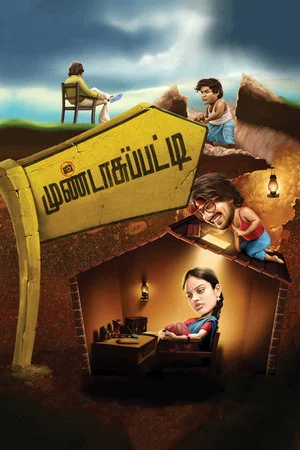 Постер: Mundasupatti