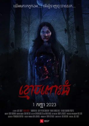 Постер: Mama Ghost