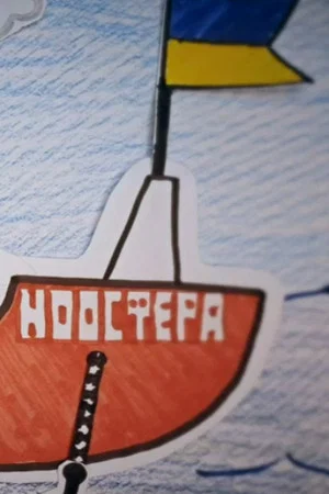 Постер: Noosfera