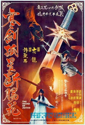 Постер: The Sword of Justice