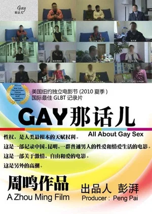 Постер: All About Gay Sex