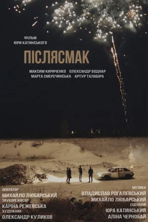 Постер: Aftertaste