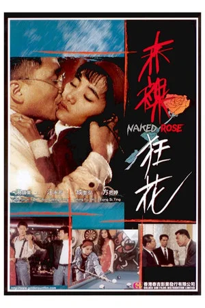 Постер: Naked Rose