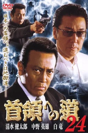 Постер: Road to the Don 24