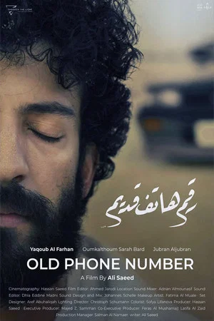Постер: Old Phone Number