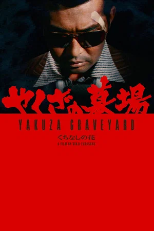 Постер: Yakuza Graveyard