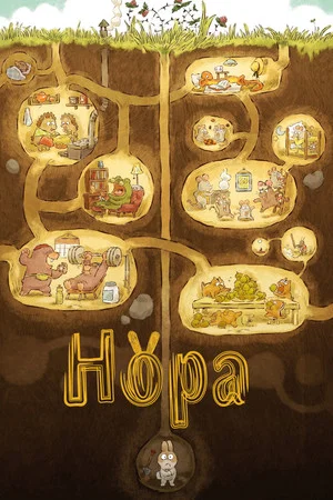Постер: Нора