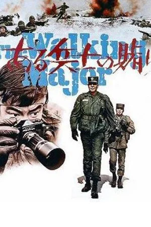 Постер: The Walking Major