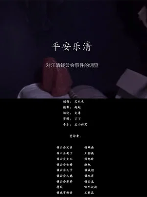 Постер: Ping'an Yueqing