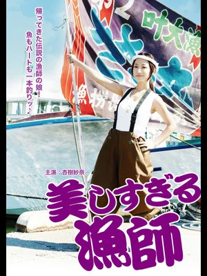 Постер: Bijinsugiru Ryoshi
