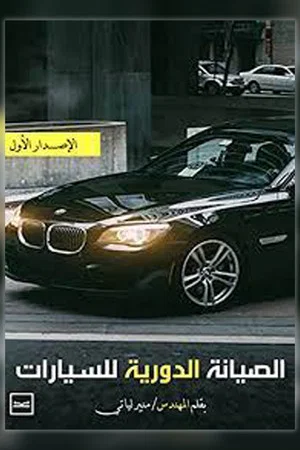 Постер: Regular maintenance of the car