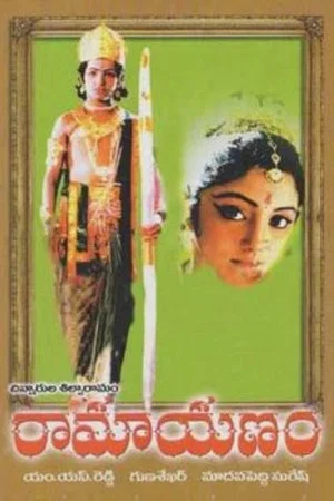 Постер: Ramayanam