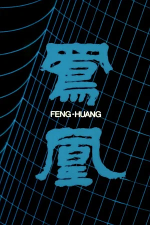 Постер: Feng Huang