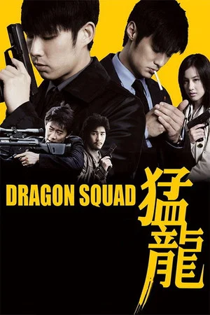 Постер: Отряд «Дракон»