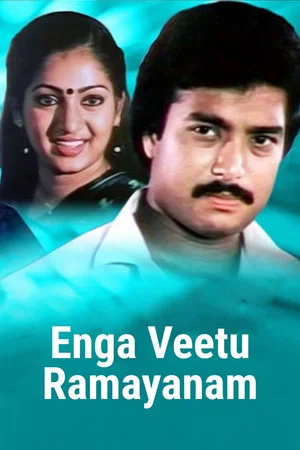 Постер: Enga Veetu Ramayanam