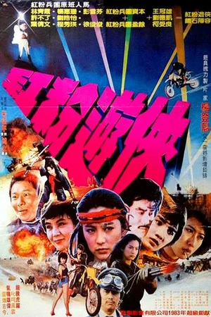 Постер: Pink Force Commando