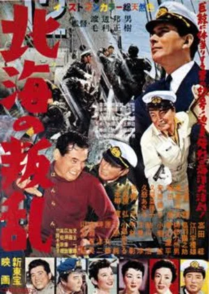 Постер: Mutiny in the North Sea