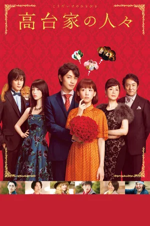 Постер: The Kodai Family