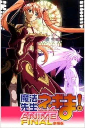 Постер: Magister Negi Magi: Anime Final