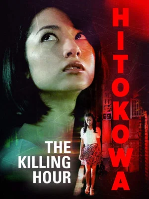 Постер: Hitokowa 3: The Killing Hour