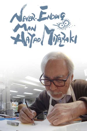 Постер: Never-Ending Man: Hayao Miyazaki