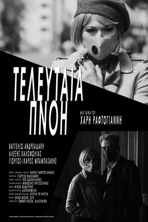 Постер: The Last Sigh