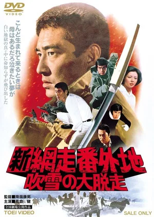 Постер: New Prison Walls of Abashiri: Snowbound Deserter