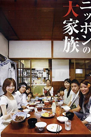 Постер: Banned from Broadcast: The Movie—Saiko! The Large Family