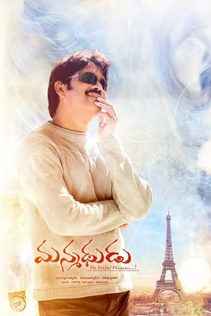 Постер: Manmadhudu