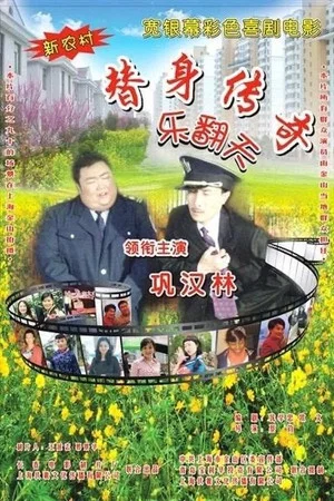Постер: Eden of the substitute