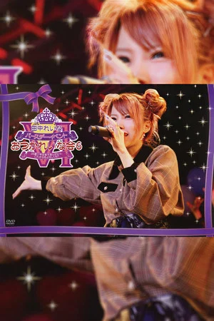 Постер: Tanaka Reina Birthday Event OtsukaReina Kai 6 ~28sai♡Kyou Made Arigato. Kore Kara mo Yoroshiku ne!~