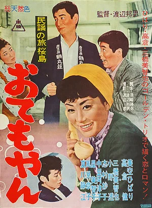 Постер: Song of Kagoshima