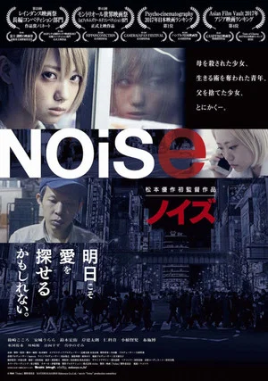 Постер: Noise