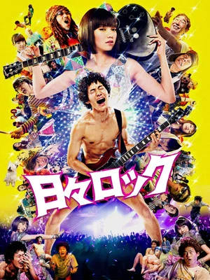 Постер: Hibi Rock